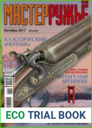 МастерРужье 2017-10 (247)