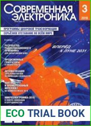 Современная электроника №3 2019