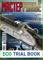 МастерРужье 2017-09 (246)