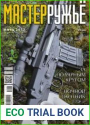 МастерРужье 2017-07 (244)