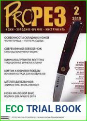 ProРез (Прорез)