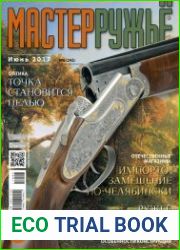 МастерРужье 2017-06 (243)