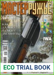 МастерРужье 2017-04 (241)