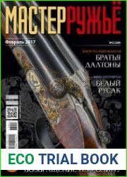 МастерРужье 2017-02 (239)