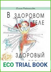В здоровом теле здоровый бренд. Разговор напрямоту