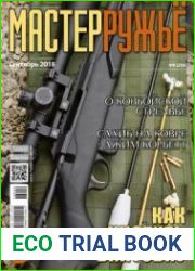 МастерРужье 2018-09 (258)