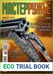 МастерРужье 2018-08 (257)