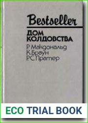 Дом колдовства