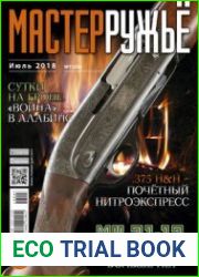 МастерРужье 2018-07 (256)