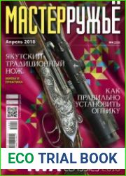 МастерРужье 2018-04 (253)