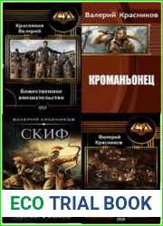 Валерий Красников. Сборник из 4 книг