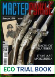 МастерРужье 2018-01 (250)
