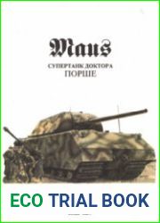 Maus. Супер танк доктора Порше