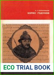 Борис Годунов