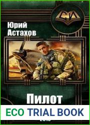 Пилот
