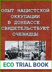 Опыт нацистской оккупации в Донбассе свидетельствуют очевидцы