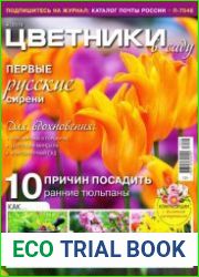 Цветники в саду