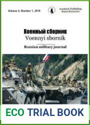 Военный сборник №1 (2018)