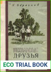 Школьные друзья