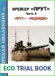 Крейсер "Прут" (Часть 2) "Прут" - "Меджидие" (Морская Коллекция 2015-07 (190)