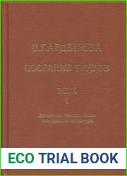 Собрание трудов. В 3-х т.