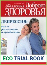 Коллекция доброго здоровья