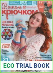 Вяжем крючком