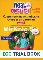 Современные английские слова и выражения + Сленг (+ аудио-CD)