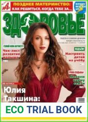 АиФ. Здоровье