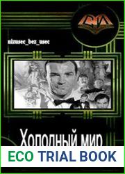 Холодный мир