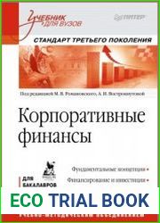 Корпоративные финансы