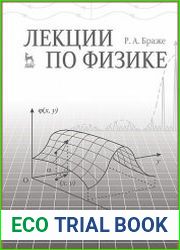 Лекции по физике