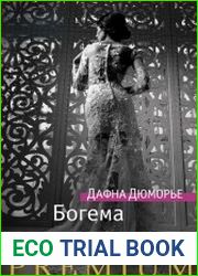 Богема