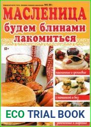 Домашняя кулинарная энциклопедия