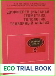 Дифференциальная геометрия, топология, тензорный анализ. Сборник задач
