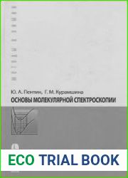 Основы молекулярной спектроскопии