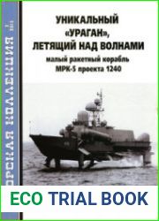 Уникальный "Ураган", летящий над волнами Малый ракетный корабль МРК-5 проекта 1240 (Морская Коллекция 2015-03 (186)