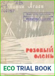 Розовый олень