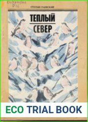 Теплый Север