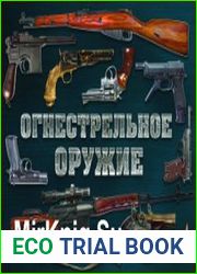 Огнестрельное оружие