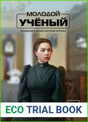 Молодой ученый №9 (март 2019)