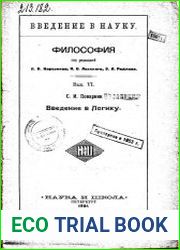 Введение в логику