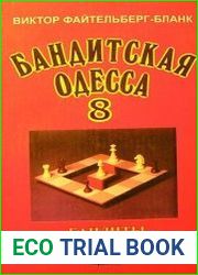 Бандитская Одесса 8. Бандиты времен стагнации