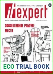 IT Expert №2 (февраль-март 2019)