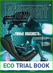 IT Expert №1 (январь-февраль 2019)