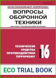 Вопросы оборонной техники №1-2 (2019)