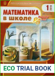 Математика в школе № 1 2019