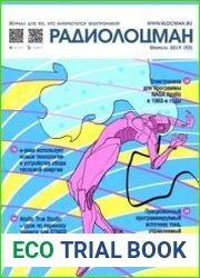Радиолоцман №2 2019