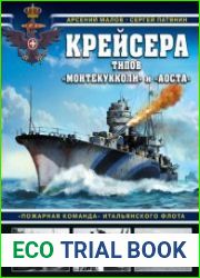 Крейсера типов «Монтекукколи» и «Аоста». «Пожарная команда» итальянского флота