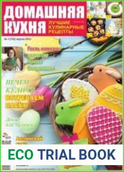 Коллекция Домашняя кухня